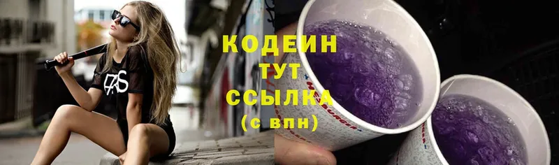 магазин  наркотиков  МЕГА маркетплейс  Кодеин Purple Drank  Выкса 